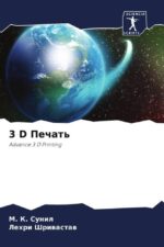 3 D Печать: Advance 3 D Printing (Russian Edition)